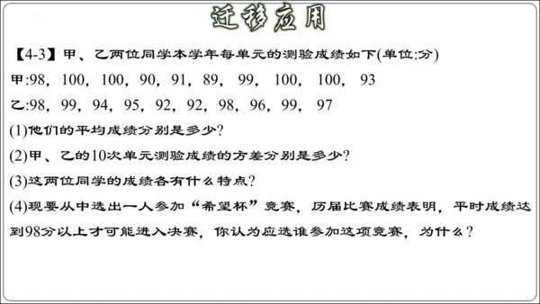 第二十章 数据的分析 章节复习【2024春人教八下数学同步优质课件】（共32张PPT）