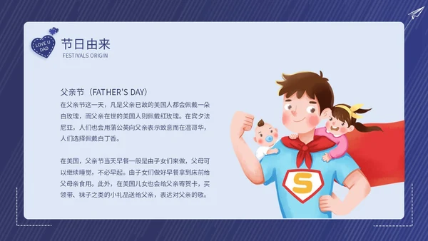 深蓝卡通创意边框插画父亲节主题班会动态PPT