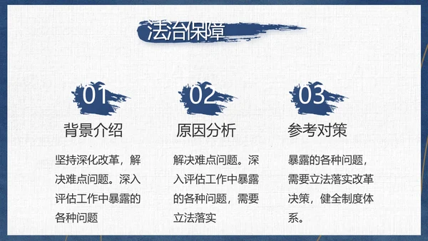 党员干部廉洁教育工作总结计划动态PPT模板