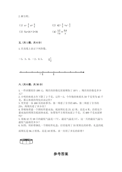 最新人教版小升初数学模拟试卷附答案【典型题】.docx