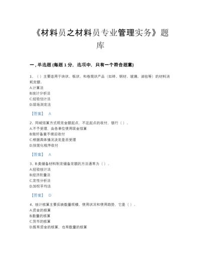 2022年云南省材料员之材料员专业管理实务点睛提升题型题库完整参考答案.docx