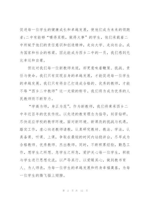 开学新征程教师的发言稿5篇.docx