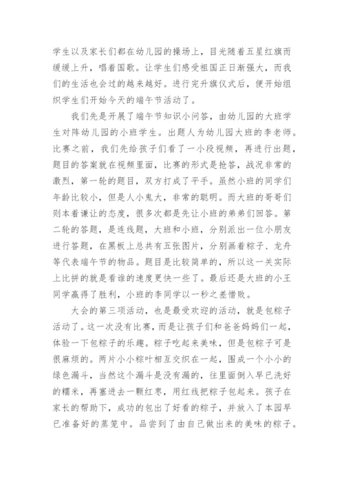 端午活动总结.docx