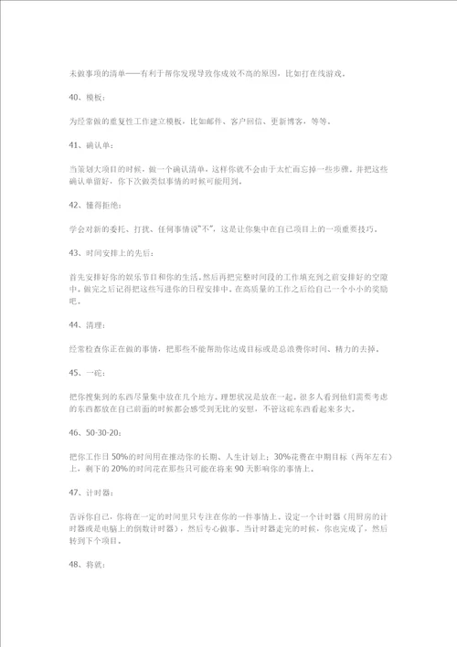 个小窍门帮你轻松搞定工作