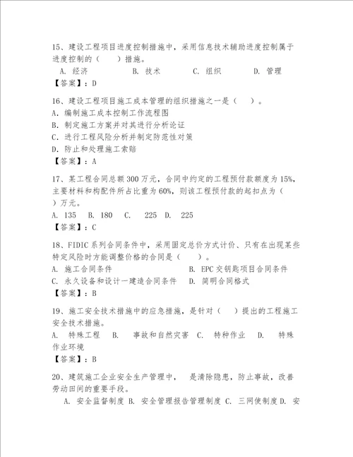 （2023年）一级建造师考试题库【word】