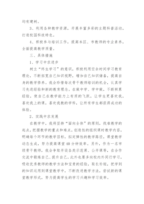 骨干教师个人专业发展计划.docx