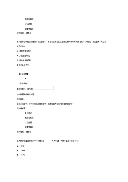 2012年 一级建造师建筑工程实务押题密卷