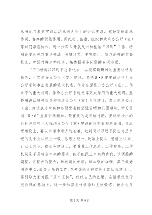 全省党委秘书长、办公厅（室）主任会议精神汇报提纲.docx