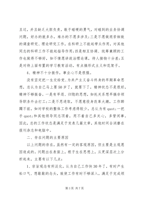 我党性分析材料(12).docx