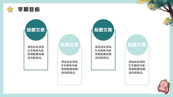 可爱手绘卡通风新学期个人简介学习委员竞选PPT模板
