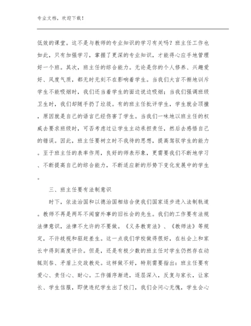 新时代好教师心得体会范文10篇.docx