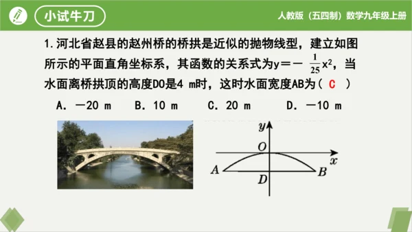 28.3实际问题与二次函数（第3课时拱桥问题）（同步课件）-九年级数学上册同步精品课堂（人教版五四制