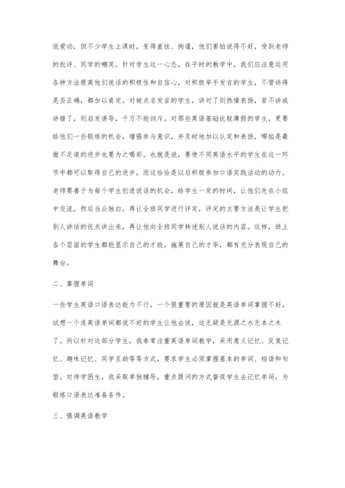 怎样提高小学生口语表达能力.docx