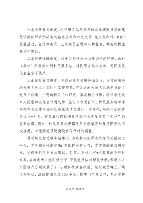 无职党员设岗定责工作情况汇报 (3).docx