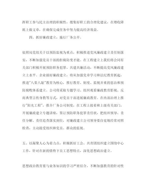 精编企业党建工作参考计划范文2).docx