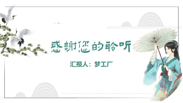 红楼梦通用PPT课件模板