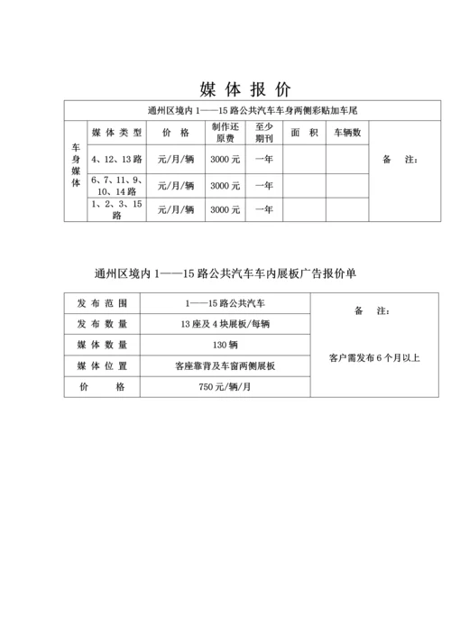 北京万物来来广告有限公司.docx