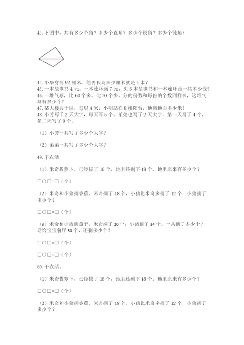 小学二年级数学应用题大全【预热题】.docx