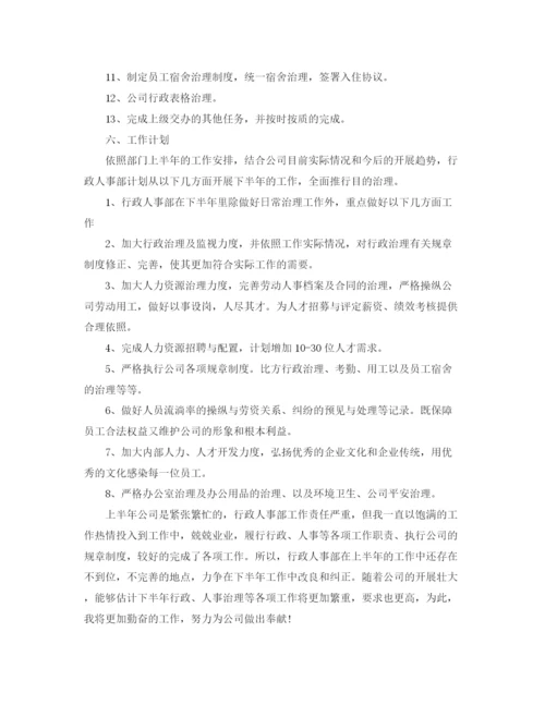 精编之年度工作参考总结人事行政部年度工作参考总结范文.docx