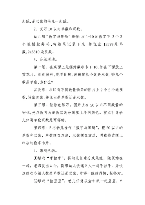 有关幼儿园的教学设计锦集7篇