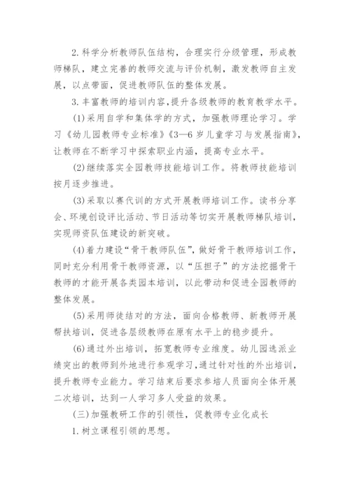 幼儿园保教工作计划5篇_1.docx