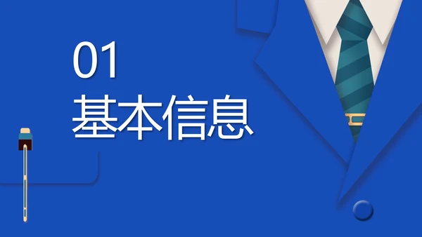 毕业求职简历面试自我介绍岗位竞聘演讲PPT