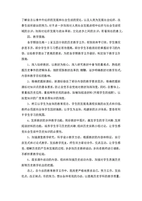 高三历史教学工作计划书