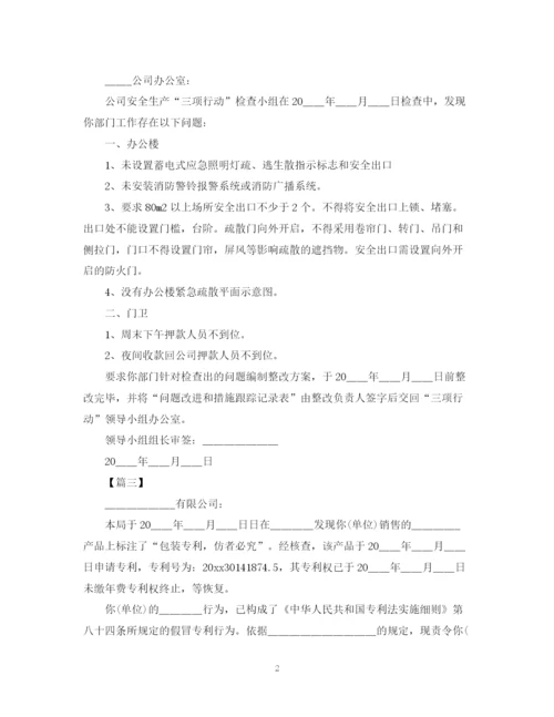 2023年责令整改通知书模板【三篇】.docx