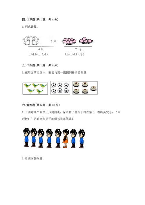 人教版一年级上册数学期中测试卷附下载答案.docx