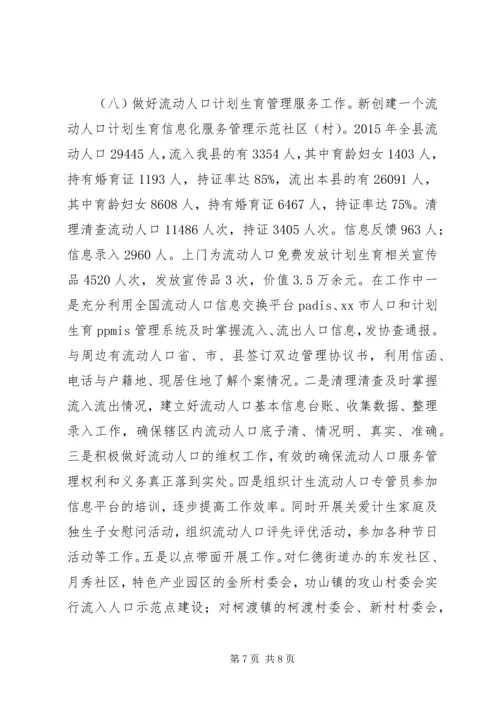 投促局计划生育年度工作总结.docx