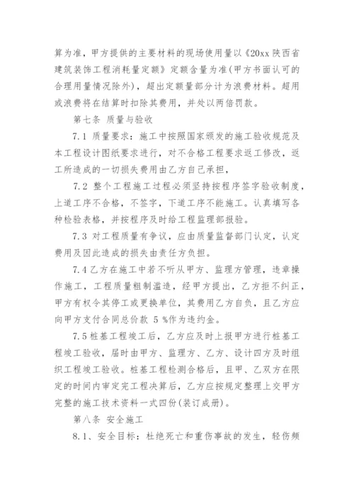 桩基工程合同_5.docx