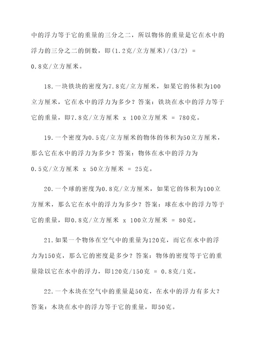 生活中浮力的计算题