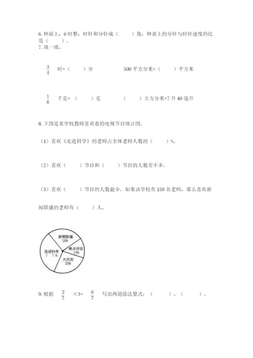 2022人教版六年级上册数学期末测试卷带答案（研优卷）.docx