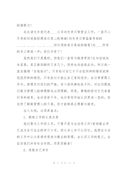 总经理代表年会总结发言稿5篇.docx