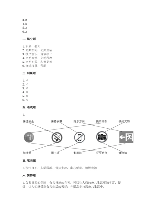 道德与法治五年级下册第二单元《公共生活靠大家》测试卷精品（考试直接用）.docx