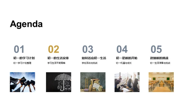 初一新篇章