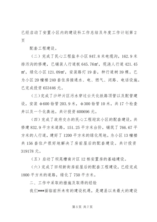 建设科工作总结及年度工作计划.docx