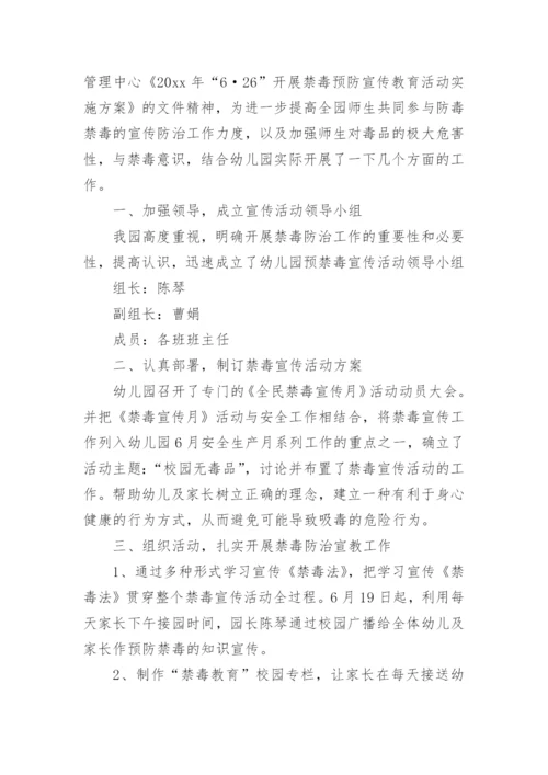 全民禁毒宣传月总结.docx