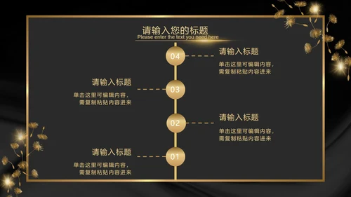 黑金奢华商务璀璨商务PPT模板