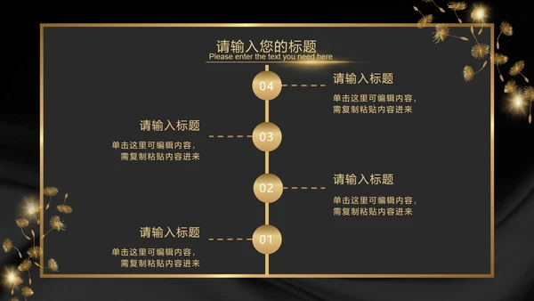 黑金奢华商务璀璨商务PPT模板