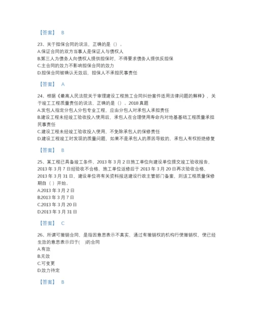 2022年山西省一级建造师之一建工程法规高分预测模拟题库及下载答案.docx