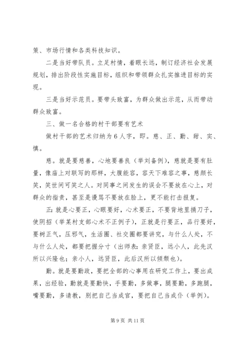 怎样做一名合格的基层领导干部(党校培训讲稿) (5).docx