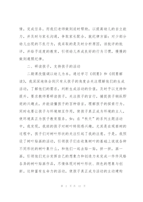 幼师工作教育的心得5篇.docx