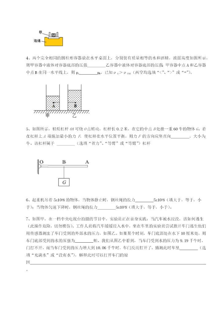 滚动提升练习广东广州市广大附中物理八年级下册期末考试必考点解析练习题（含答案详解）.docx