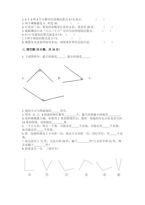 小学二年级上册数学期中测试卷附参考答案（培优b卷）.docx