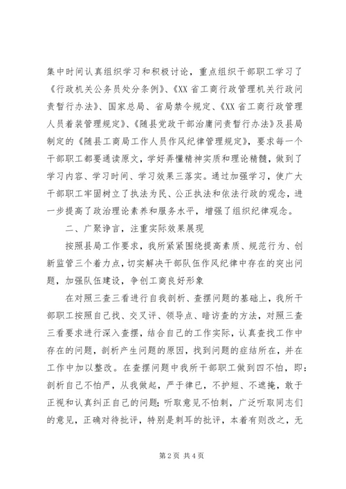 基层工商所学习心得.docx