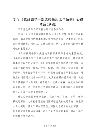 学习《党政领导干部选拔任用工作条例》心得体会(乡镇) (3).docx