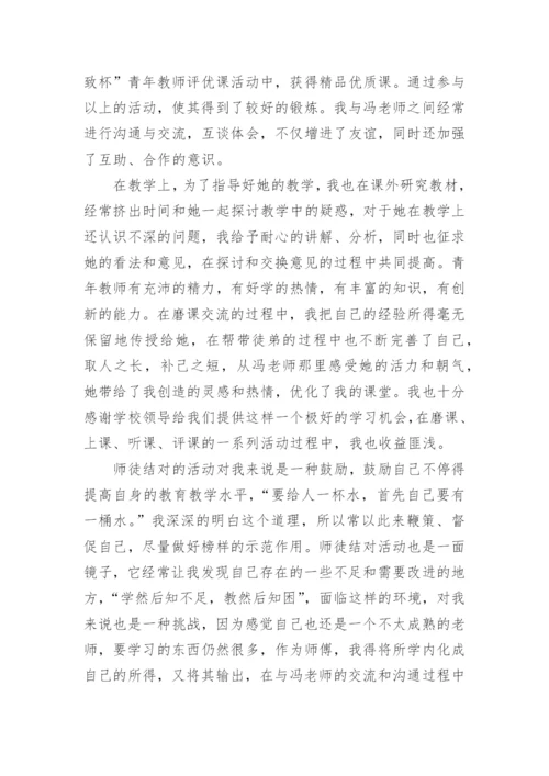 老师师徒结对师傅总结.docx