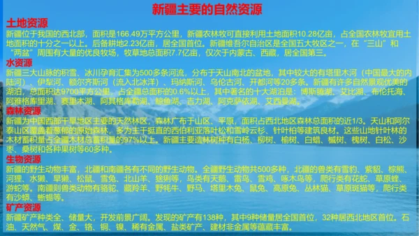 3.1 自然资源的基本特征（课件38张）-人教版八年级地理上册