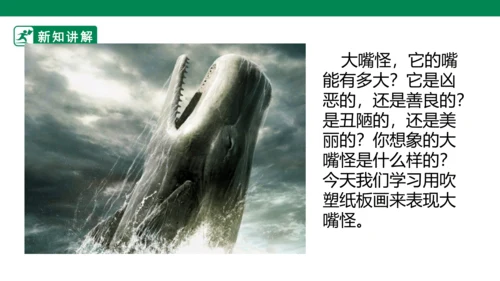 第六课《大嘴怪》课件